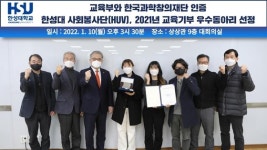 한성대 사회봉사단 H.U.V., 2021년 ‘교육기부 우수 동아리’ 선정