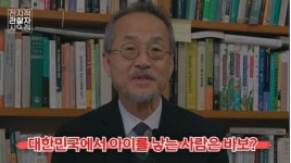 애 낳으면 바보 히트친 그 영상…구독자 18만 유튜버 최재천
