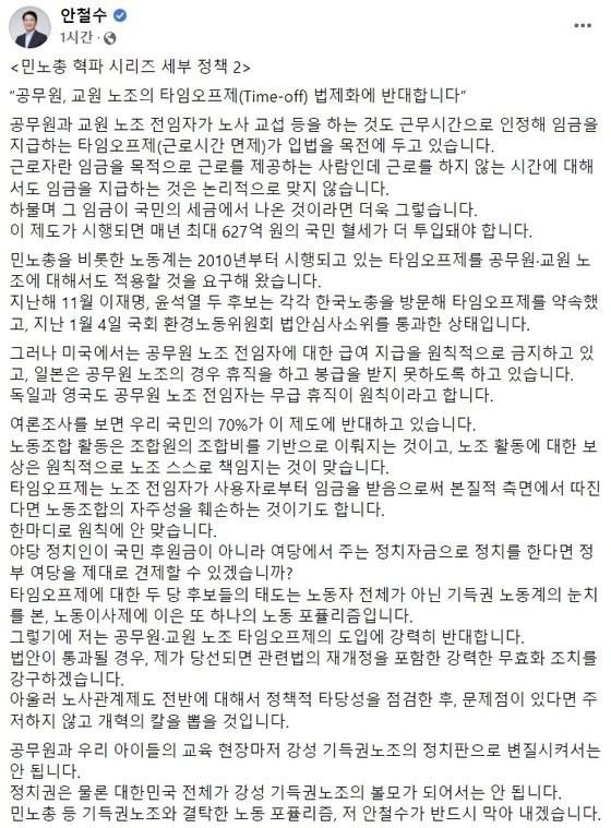 안철수 이재명 정부, 국민 혈세 흡혈귀로 묘사세금 인상 비판 강화