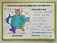 지구 온난화 치료해주세요 초등생이 대선 후보에 보낸 기후편지