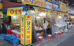 유튜버 몰려가는 떡볶이 성지…대구 떡볶이집 4대 천왕은