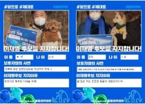고민정 반려동물들, 李지지…野 강아지 언어 잘 아나보다