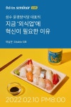 “식당, 오프라인 플랫폼 돼야”…핫플 성수동에서 바라본 외식업의 미래