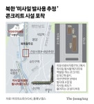 北 괴물 쏘나…평양 순안공항서 수상한 시설물 찍혔다