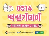 소중한 사람에게 떡 선물 ‘3월14일 백설기 데이’