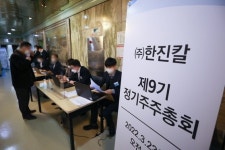 한진칼 주총서 KCGI 이사진 선임 제안 부결…조원태 승리