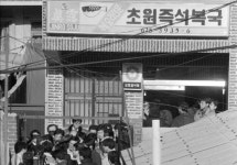 초원복집 판례 25년만에 뒤집혀…식당 몰래 녹음 무죄됐다
