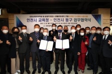 인천동구·인천시교육청, 「인천산업정보학교內공영주차장및생활문화센터건립을위한협약식」개최