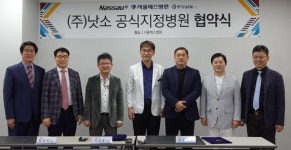 ㈜낫소, 서울예스병원과 공식지정병원 협약 체결