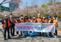 활짝 핀 봄꽃보며 쓰레기 주워요···여의동주민센터, 주민과 함께 하는 스프링깅