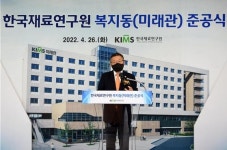 재료연구원, 135억원 들여 복지동 개관