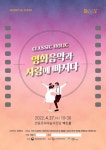 안동문화예술의전당, ‘문화가 있는 날’ 콘서트 개최