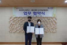 서울시립대 교수학습개발센터, 해성여자고등학교와 참인재 육성 및 지역사회 봉사 활성화 위한 업무협약 체결