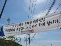 “성공한 대통령 돼 찾아뵙겠다”…文 기다리는 봉하마을
