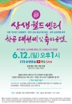 증산도 ‘상생월드센터(SWC)’ 착공 대천제大天祭 거행