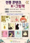 그림책으로 보는 한국의 멋과 전통