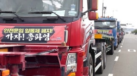 文정부는 파업 尹정부는 운송거부…화물연대 묘한 시각차
