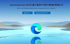 인터넷 익스플로러 27년 역사 막 내린다…15일부로 지원 종료