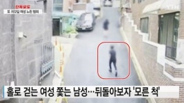귀갓길 여성 쫓아가 주거 침입 시도한 남성… 잡고 보니 직업군인