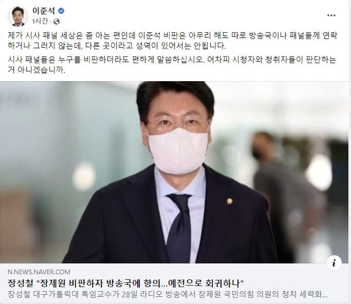 이준석 후보, 논란 속 노심초사…혐오정치로 여전히 논쟁의 중심