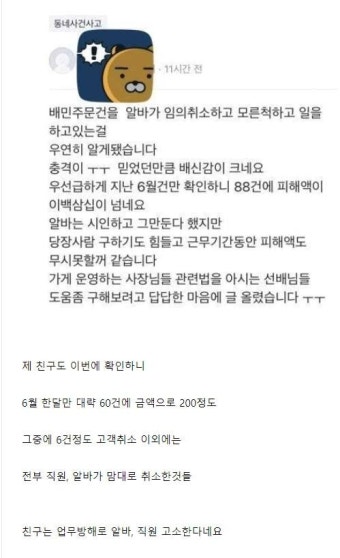 믿었던 알바생의 배신…