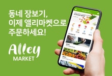 우리 동네 과일가게, 생선가게, 야채가게, 정육점, 반찬가게… 이제 모바일로 주문하세요.