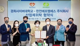 키맥스에프엠에스 | 경희사이버대학교, 한전에프엠에스(주)와 업무협약 체결