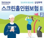 [함께하는 금융] 스크린 골프 홀인원 시 20만원 보상MZ세대 니즈 맞춘 실속형 보험 눈길