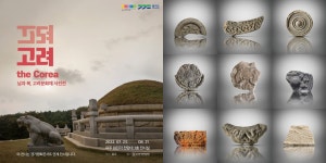 北 왕건왕릉·南 정몽주 묘역... 남과 북 고려문화제, 사진으로 만나다