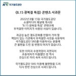 태극기에 박힌 日열차…광복절 게시글 논란된 철도공단 사과