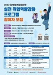 광운대 강북청년창업마루, 실전 취업역량강화 프로그램 실시