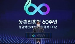 개청 60주년 농촌진흥청…“농업혁신 60년, 국민 행복 100년 새 출발”