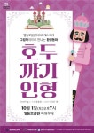 영등포볼런티어 오케스트라’가 전하는 감동의 전율…그림자극으로 만나는 ‘호두까기 인형’