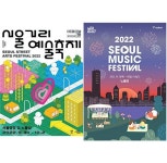 [동행 매력, 서울특별시] ‘음악·예술·전통이 흐르는 가을’ 테마로  노들섬, 정동 등서 다채로운 축제와 행사