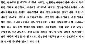 [단독] 文산업부, 탈원전과 안 맞는 법률자문 숨기거나 조작