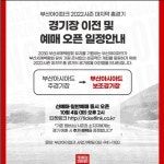 BTS 여파…부산, 마지막 홈경기 보조경기장에서 치른다