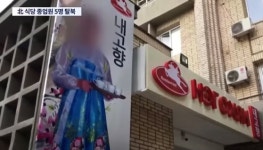 “우즈벡 ‘내고향’ 탈북 종업원에 총책임자도 포함…식당은 철수”