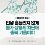 [그림사설] 서비스 물가 21년 만에 최고치… 흔들리는 민생