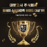 대방고시, 2022 소비자만족 브랜드 대상 ‘교육 / 기술직 공무원’ 부문 대상 1위 수상