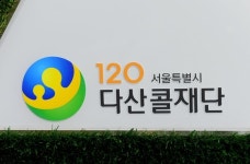 120다산콜센터, 노조 파업으로 상담서비스 일부 지연