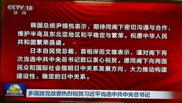 중국 “윤석열 대통령, 시진핑에 축전”…3연임 확정 다음날 전달
