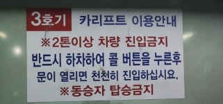 26년 전 법 때문에…기계식주차장 이용 못하는 전기차