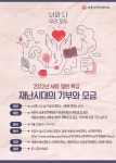 세종사이버대학교 사회복지학부와 세종대 공공정책대학원 사회복지학과, 지역사회를 위한 ‘재난시대의 기부와 모금’ 공개 특강