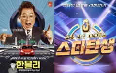 장민호 사인 앨범에 한문철 액자…스타탄생·한블리도 나눔 잔치 [위아자2022]