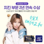 순살만공격, ‘2022 올해의 우수브랜드 대상’ 치킨 부문 2년 연속 1위 수상