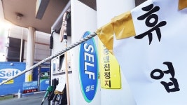 품절 주유소 100곳 넘을 듯…정유·철강도 업무개시 명령 초읽기