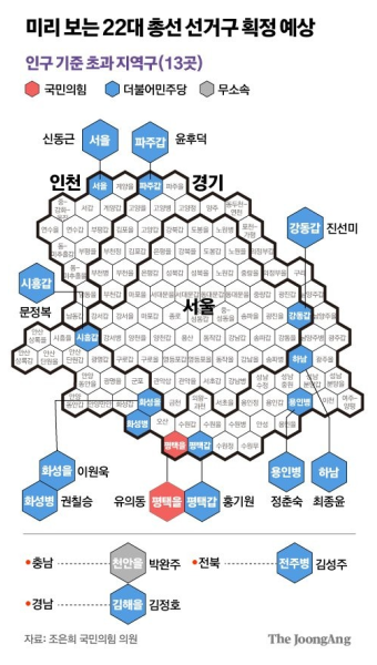 [단독] 2024 총선 경기 선거구 6곳 늘 듯…