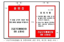 [단독] 野신현영, DMAT 요원 아닌데 출입증 무단패용 의혹