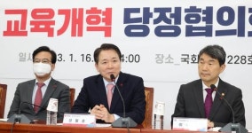 당정, 교육개혁 방안 논의…유보통합·늘봄학교 의제 점검