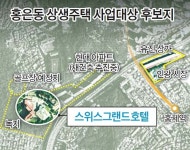 스위스그랜드호텔 부지…아파트 단지 건설 추진